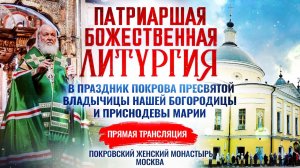 Патриаршая Божественная литургия в праздник Покрова Пресвятой Владычицы нашей Богородицы