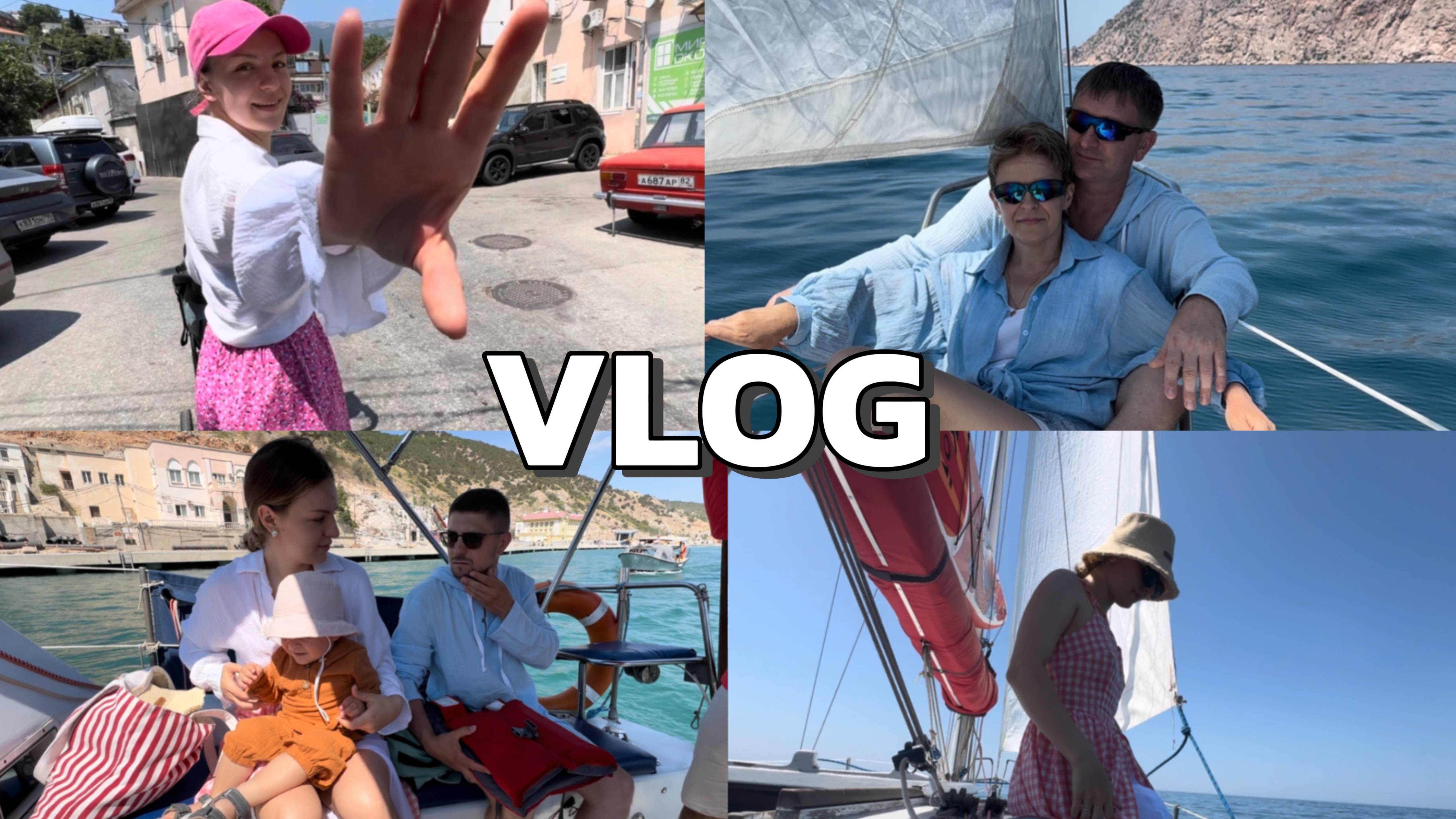 РЫНОК ЯЛТЫ/ЦЕНЫ В ЯЛТЕ/ПРОГУЛКА НА ЯХТЕ В БАЛАКЛАВЕ