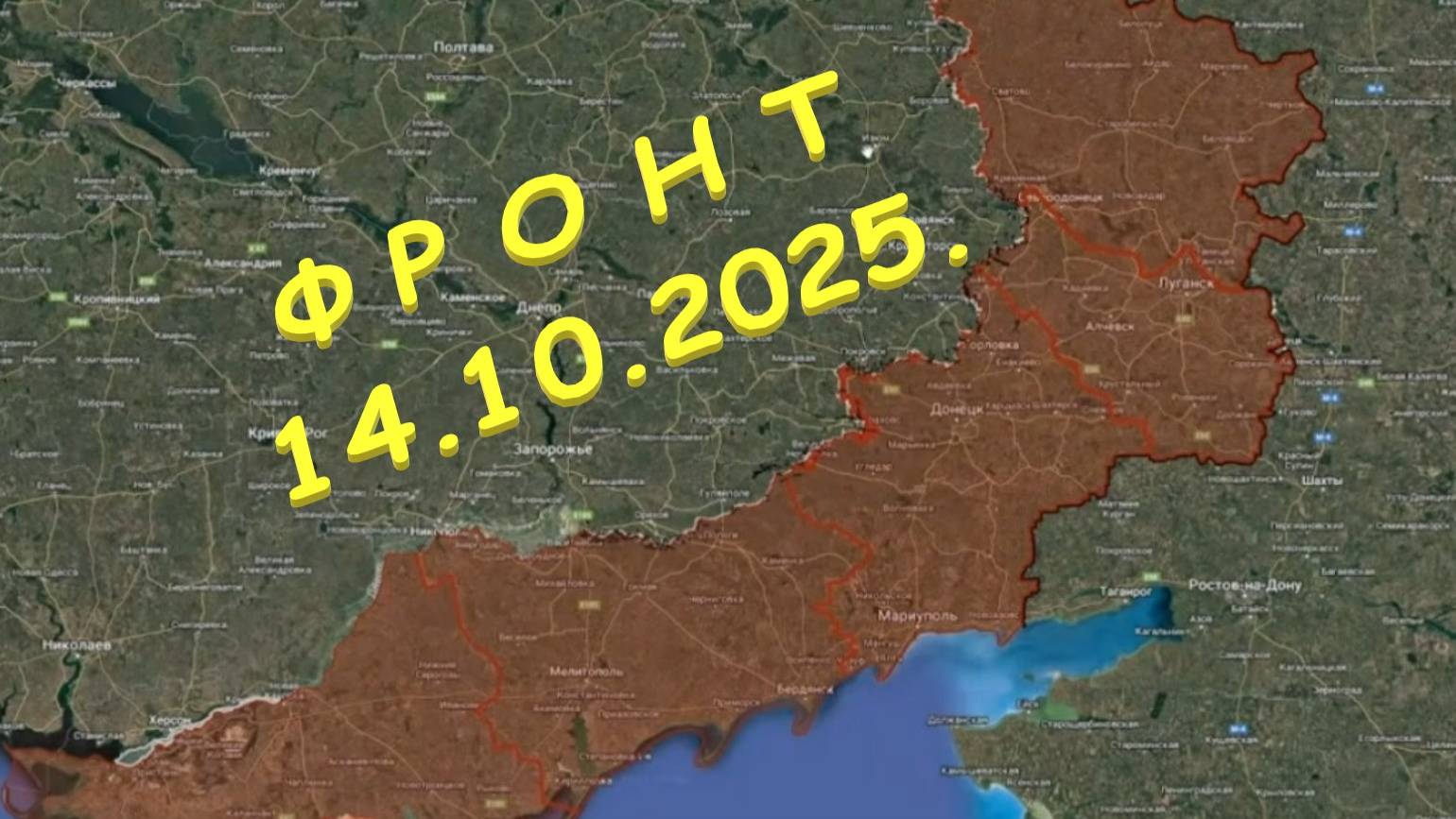 На 14.10.2025. Сводка с фронта. С Украинской стороны смотреть онлайн