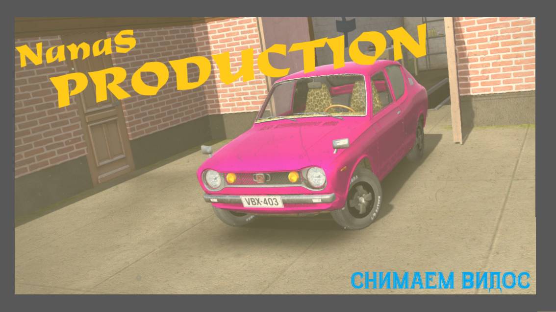 MY SUMMER CAR | СНИМАЕМ ВИДОС смотреть онлайн