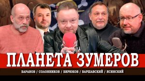 Поколение Z, или Как молодёжь громит глобальные устои | Баранов | Варшавский | Солонников | Ясинский