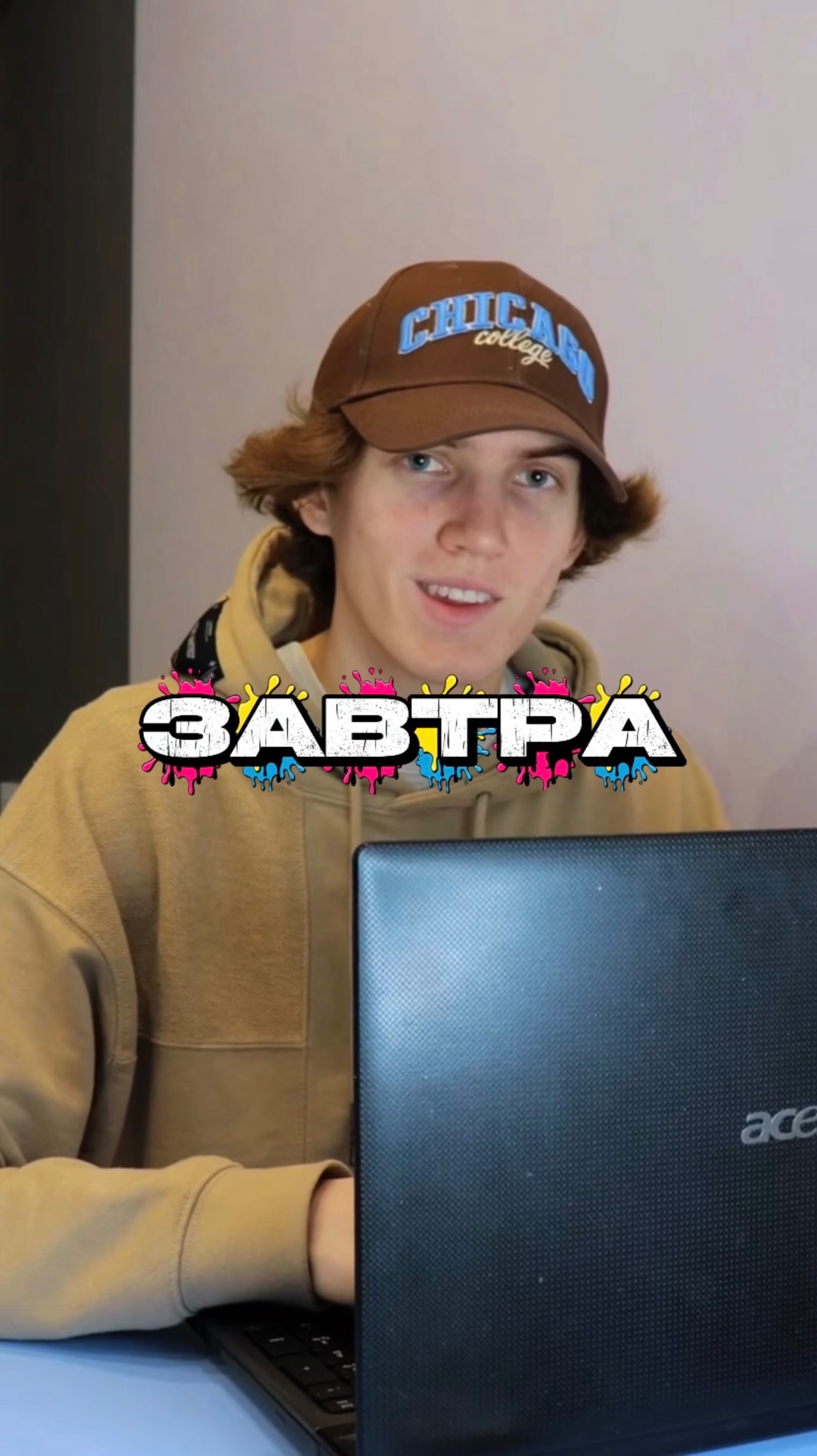 Завтра обязательно все сделаю смотреть онлайн