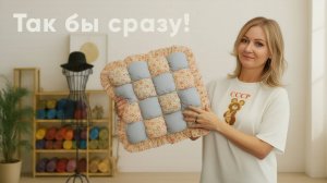 Сидушка-бомбон теперь сшито как нужно