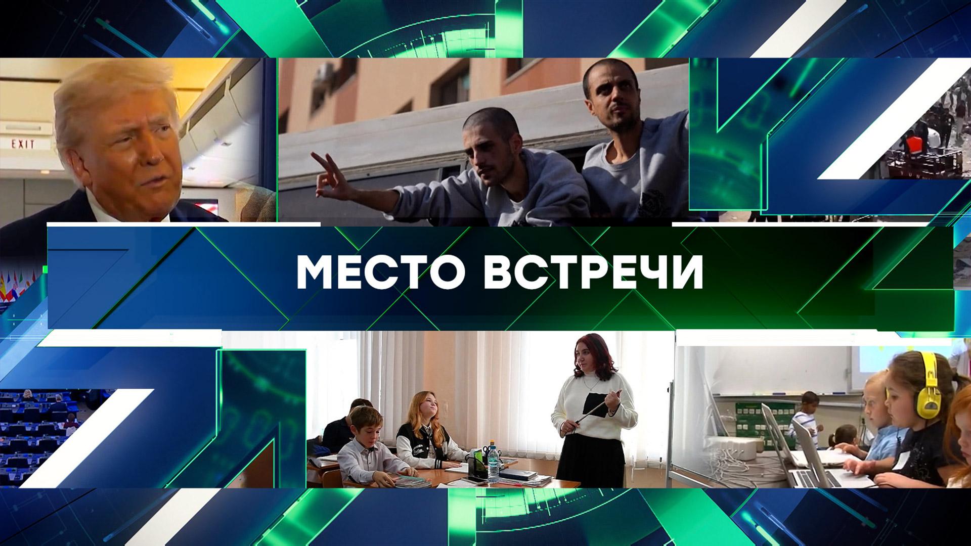 «Место встречи». Выпуск от 14 октября 2025 года смотреть онлайн