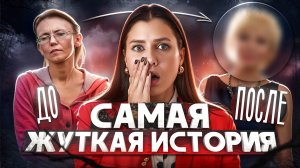 ЕЕ КРАСОТУ УНИЧТОЖИЛ МУЖ! ОБЗИРАЕМ НА 10 ЛЕТ МОЛОЖЕ