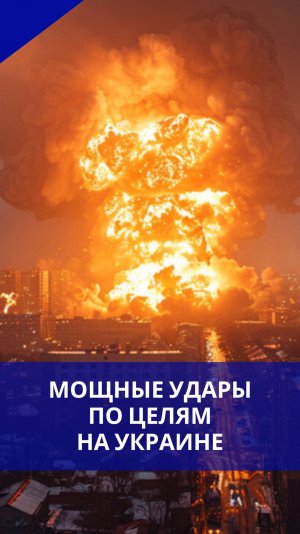 ВС России разгромили объекты ВСУ под Черниговом. Кадры мощных прилётов