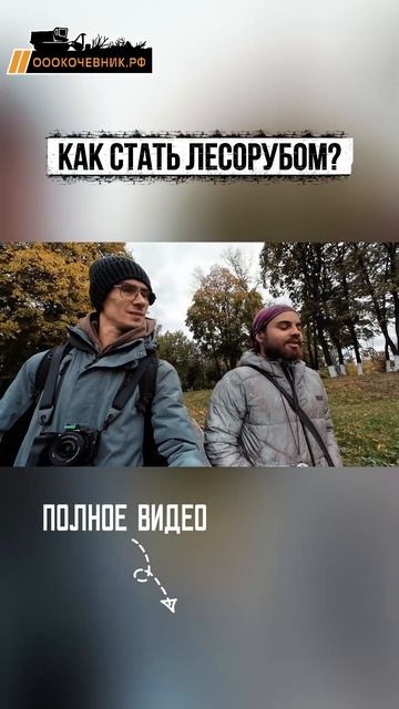 Как попасть в лесную отрасль? смотреть онлайн