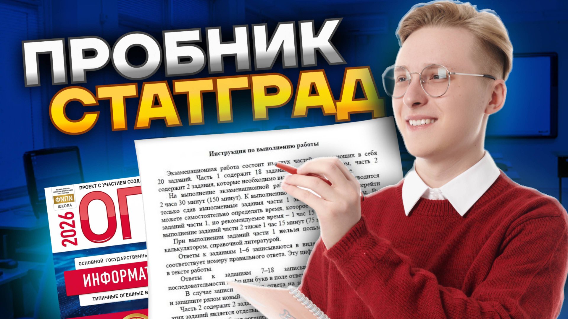 Разбор варианта Статград 14.10.25 по информатике | Информатика ОГЭ 2026 смотреть онлайн