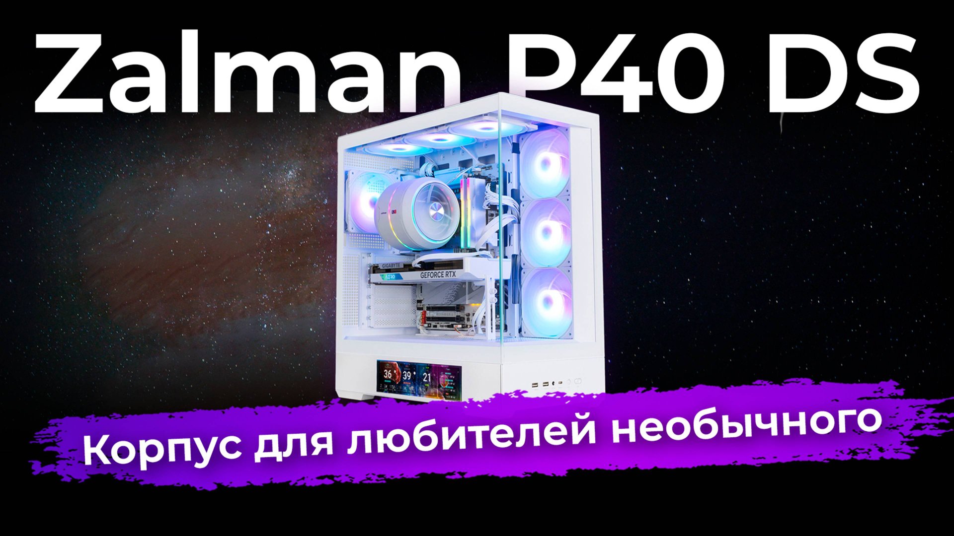 Обзор корпуса для ПК Zalman P40 DS смотреть онлайн