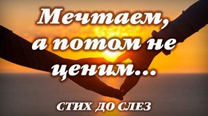 Мечтаем, а потом... ♥️🙏 христианские стихи