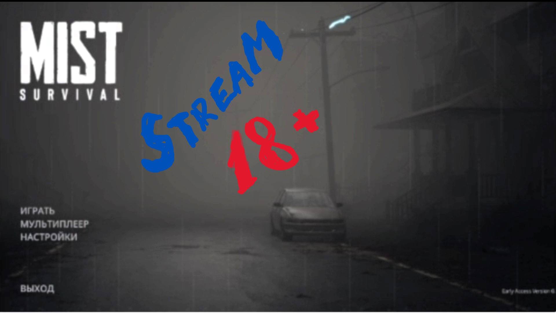 MIST. Survival. Выживаем в Coop_test_branch 0.7.0.4b.