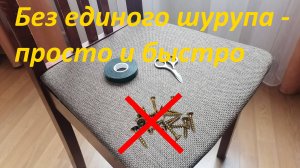 Лайфхак по ремонту стула своими руками