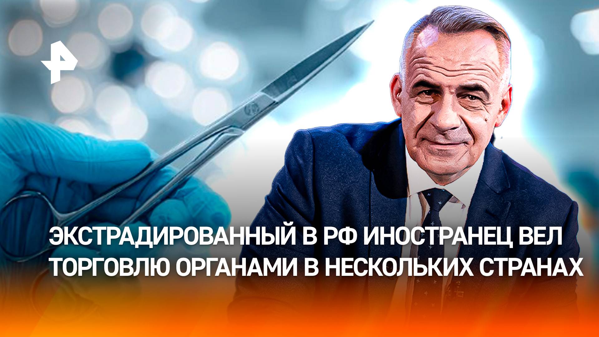 Черные трансплантологи: экстрадированный иностранец торговал органами в Косове / ИТОГИ с Марченко