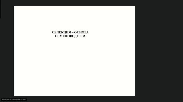 1 гр Агрономия и селекция в области растениеводства 2.10.2025 ТГУ пр