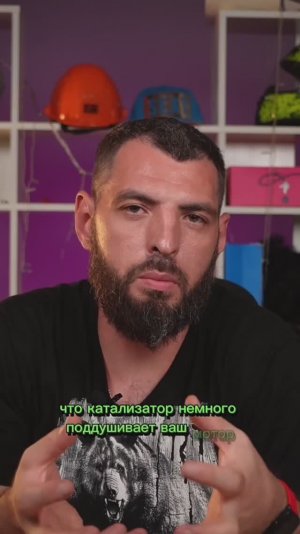 Как влияет катализатор на работу двигателя