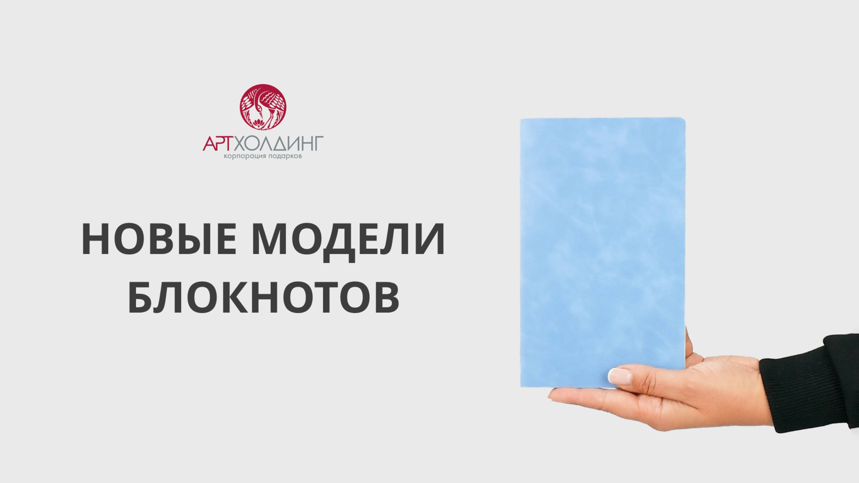 Новые модели блокнотов для брендирования