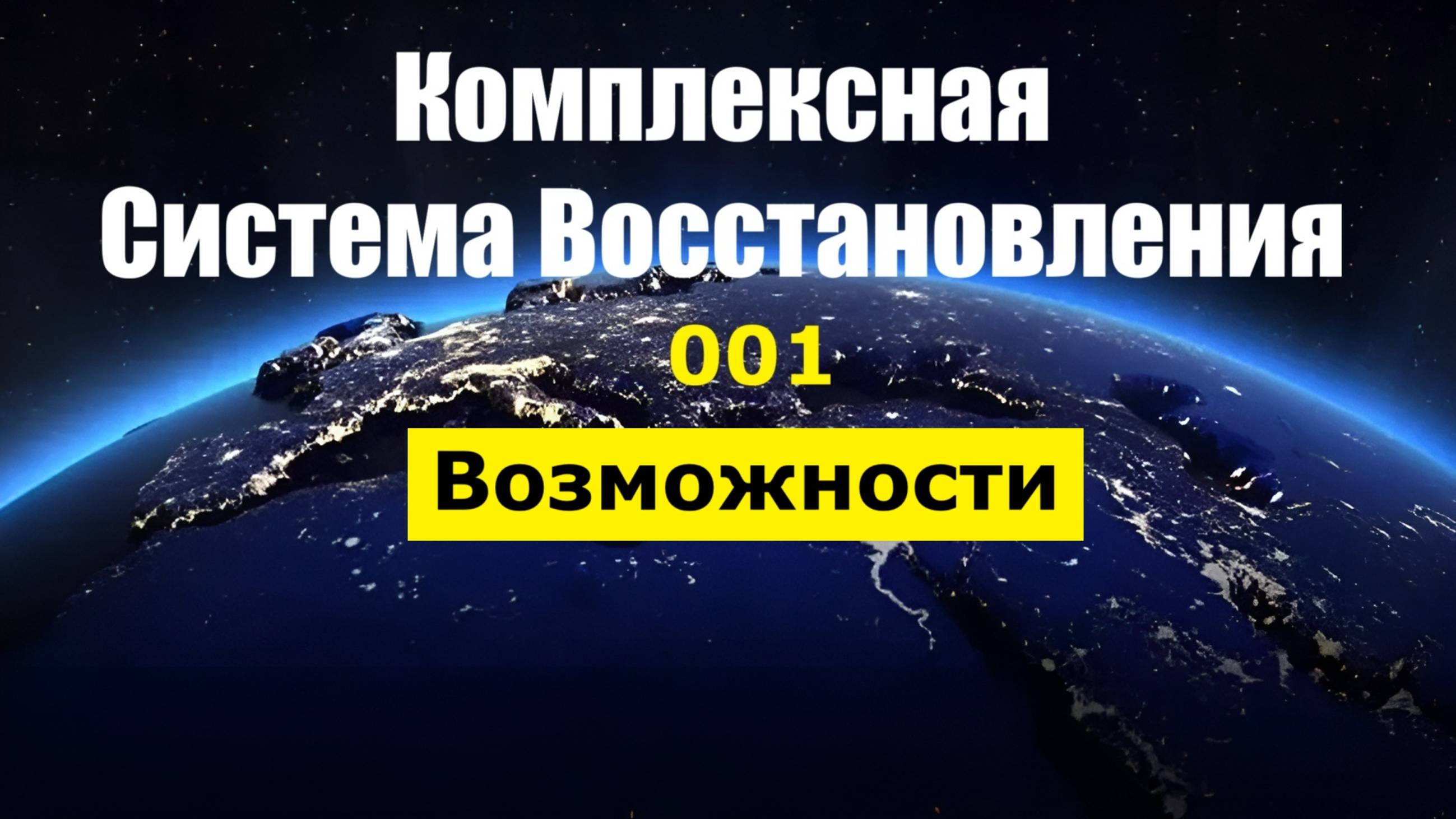 001. Здоровье+ КСВ_Возможности смотреть онлайн