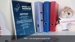 Fresh Russian Communications - коммуникационное агентство для B2B-компаний и B2B-брендов