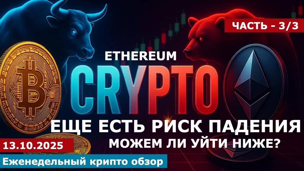 ETHEREUM что от тебя ждать_ Часть - 3_3 #bitcoin #ethereum #btc #крипто #etc #ltc #cryptocurrency смотреть онлайн