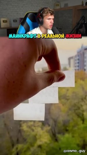 Minecraft ОКНО в Реальной Жизни?! ✨ #shorts #шортс #minecraft #майнкрафт #реалистика #мем #прикол