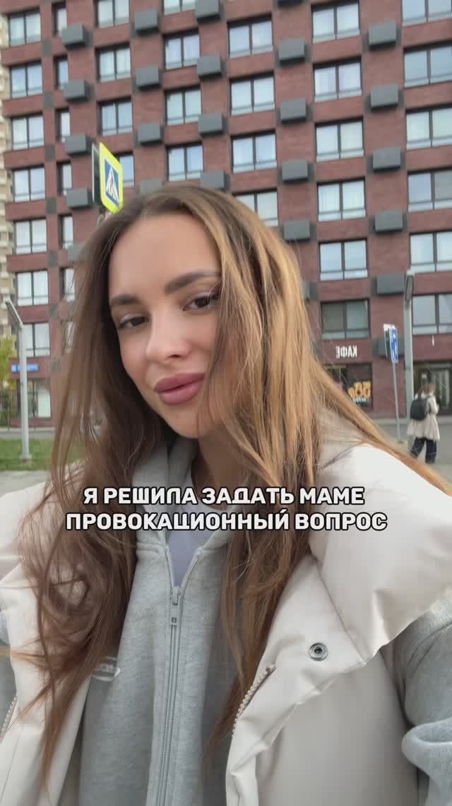 Задаю маме провокационный вопрос смотреть онлайн