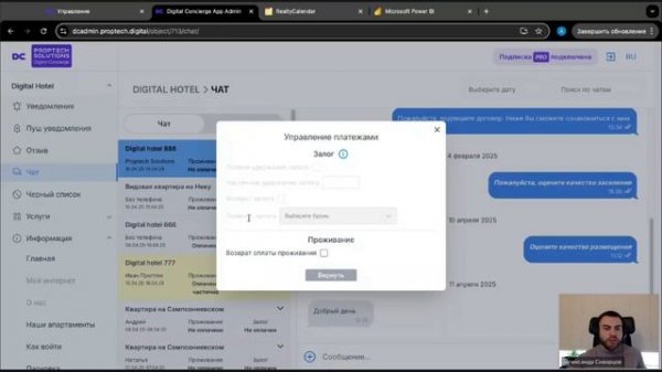 Digital Concierge консьерж сервис