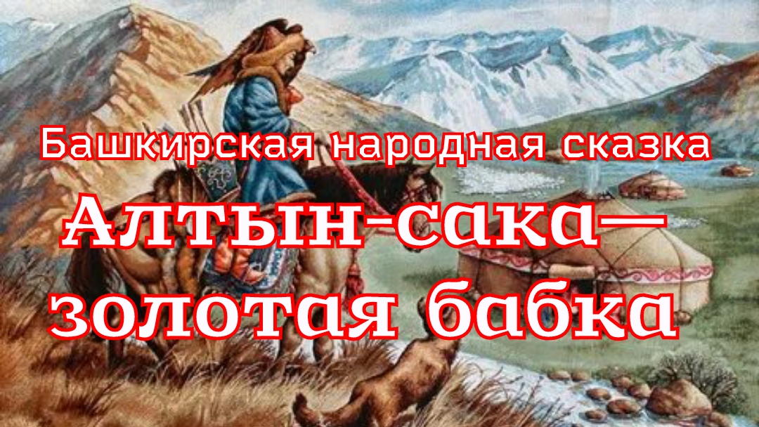 Народные сказки