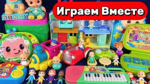АСМР ИГРУШКИ ИЗ МУЛЬТИКА КОКОМЕЛОН ДЛЯ ДЕТЕЙ 🍉🍉🍉 ИГРАЕМ ВМЕСТЕ В ИГРУШКИ ДЖОННИ АКУЛЁНКА
