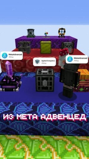 Сможешь Угадать Блоки из Майнкрафт Модов?