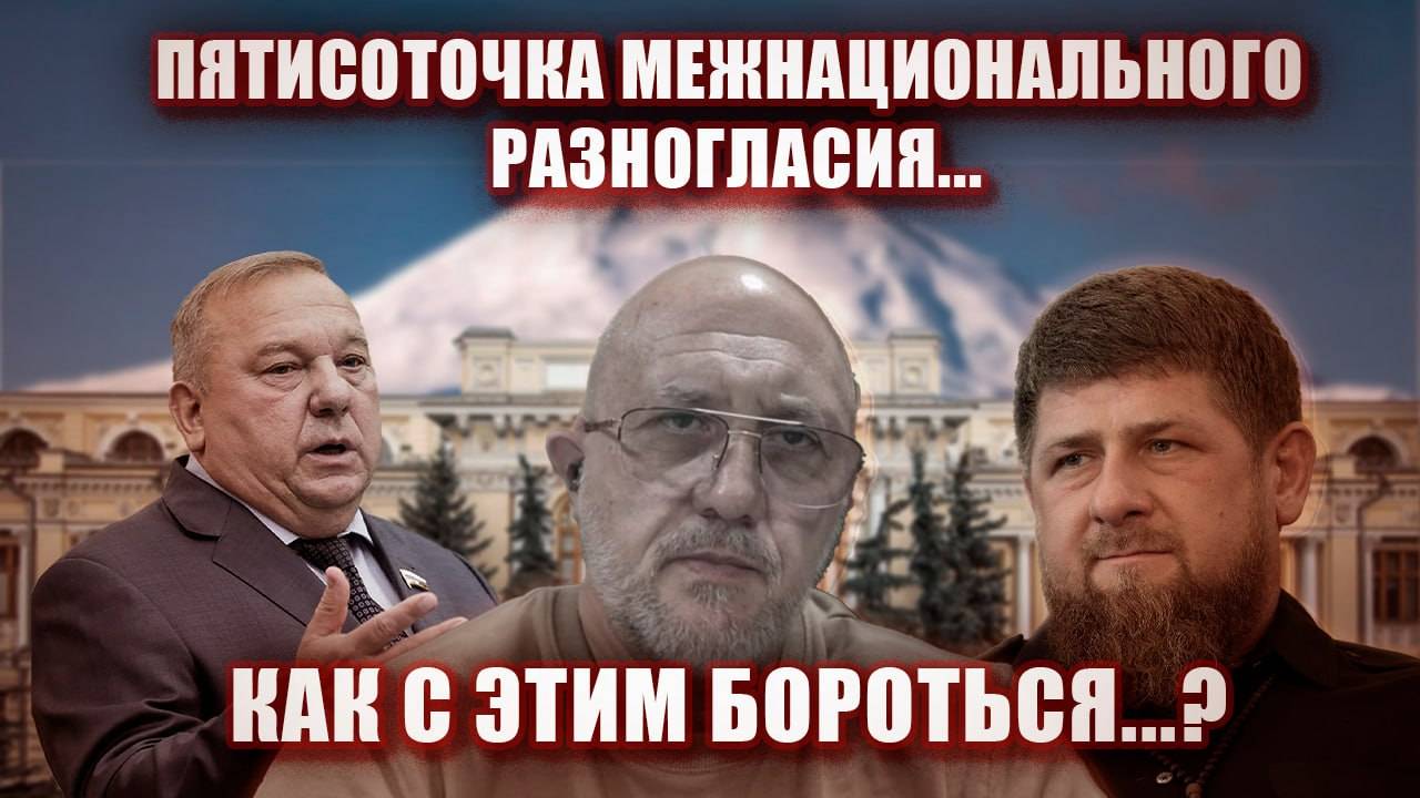 Пятисоточка межнационального разногласия... Как с этим бороться?