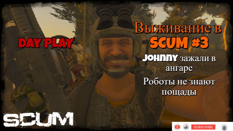 Выживание в SCUM #3 Johnny зажали в ангаре, их миллионы, ему не справиться. смотреть онлайн