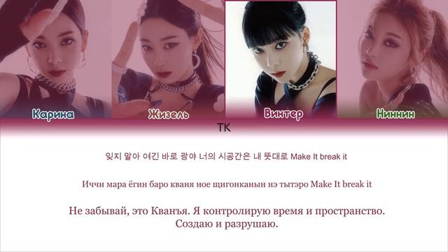 кириллизация Savage — aespa (перевод на русский) смотреть онлайн