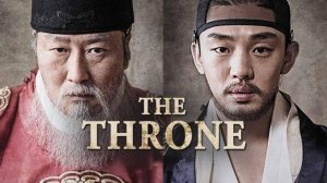 Трон (2015) / Престол / Sado / The Throne