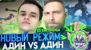 1vs1. СМЕТАНА vs ТИТАМИН НА ЖЕЛАНИЕ - Mobile Legends  mlbb