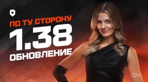 Танковые новости: Обновление 1.38, Разлом, Велесова ночь