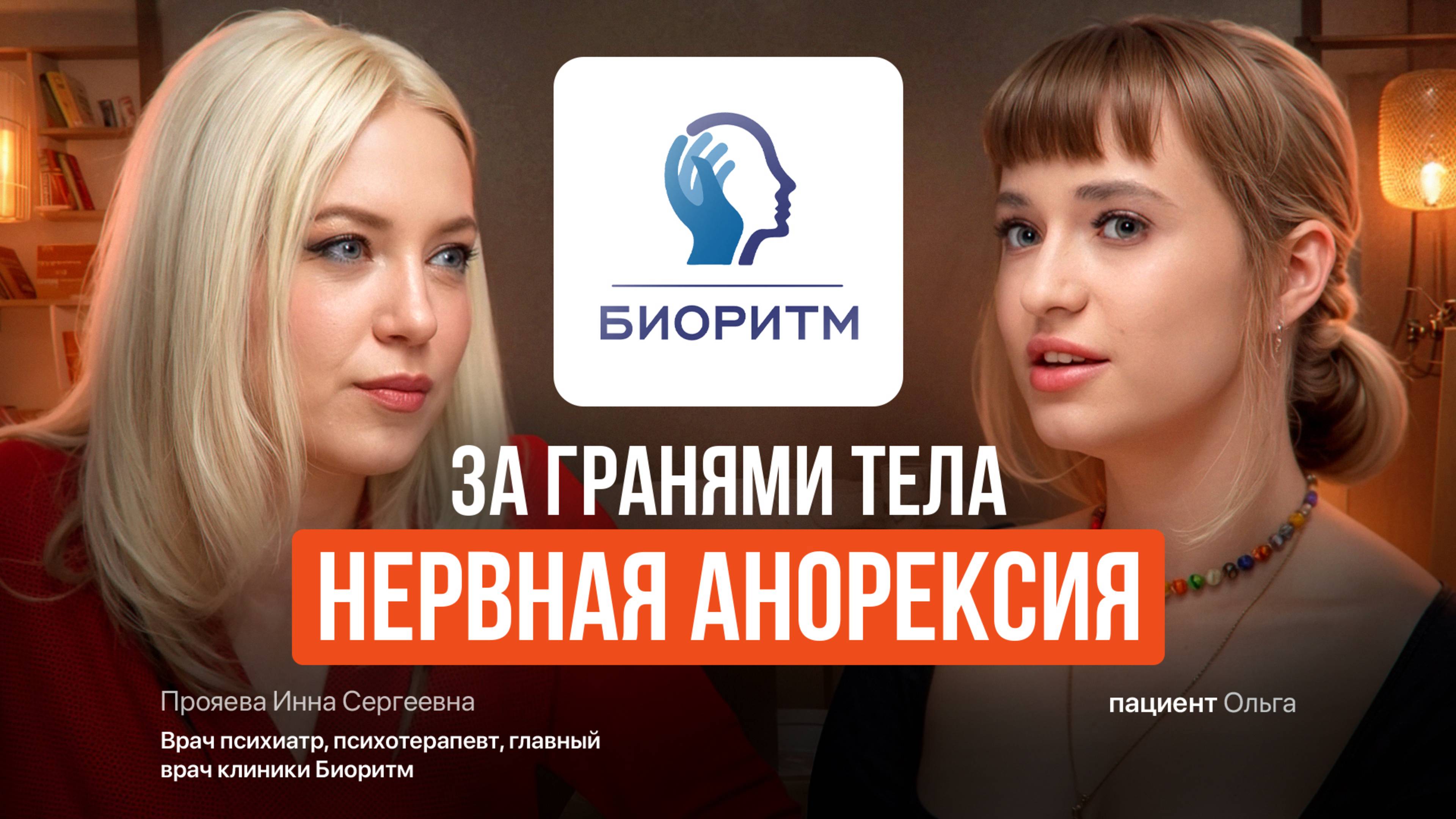 Расстройство пищевого поведения. Анорексия. #анорексия #рпп #психиатр # ожирение смотреть онлайн