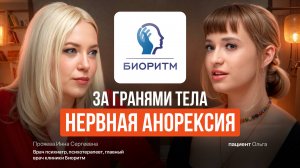 Расстройство пищевого поведения. Анорексия.  #анорексия #рпп #психиатр # ожирение
