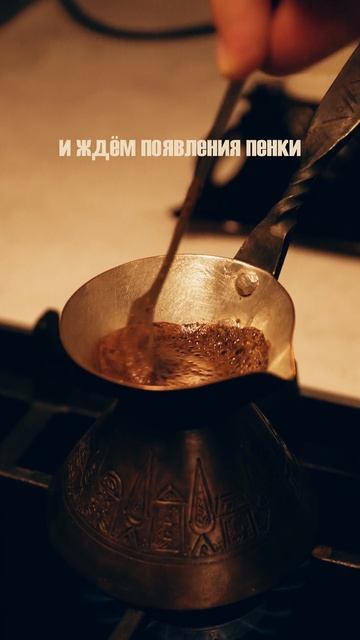 Как приготовить NUSRET Coffee