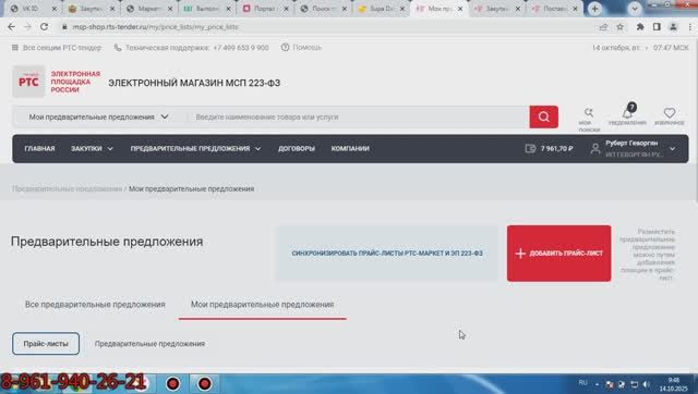 Как добавить свои позиции в прайс-лист. Электронный магазин МСП 223-ФЗ msp-shop.rts-tender.ru смотреть онлайн