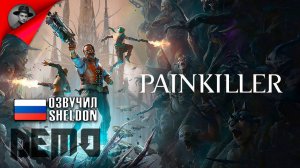 PAINKILLER 2025 ► Прохождение демо-версий