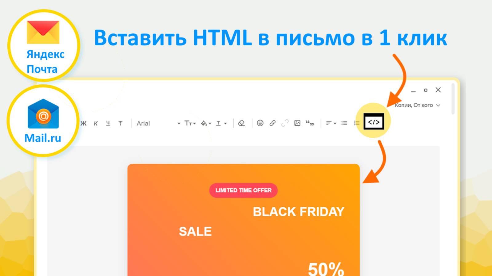 Как вставить Html в письмо Mail Ru в 2 клика | Расширение HTML2Email
