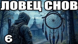 STALKER:Ловец снов#6. Гид. Где найти инструменты в мертвом городе. Ключ"контейнер RAD". Падший ангел