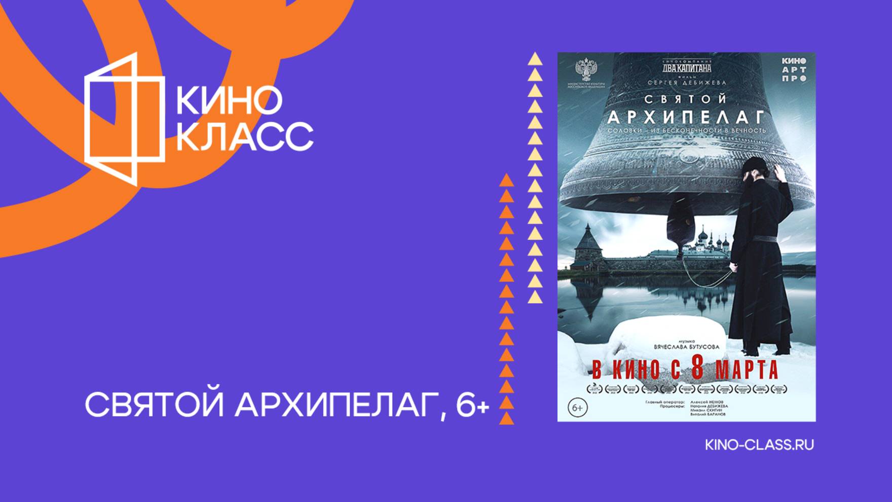 Святой архипелаг | Трейлер | Кинокласс