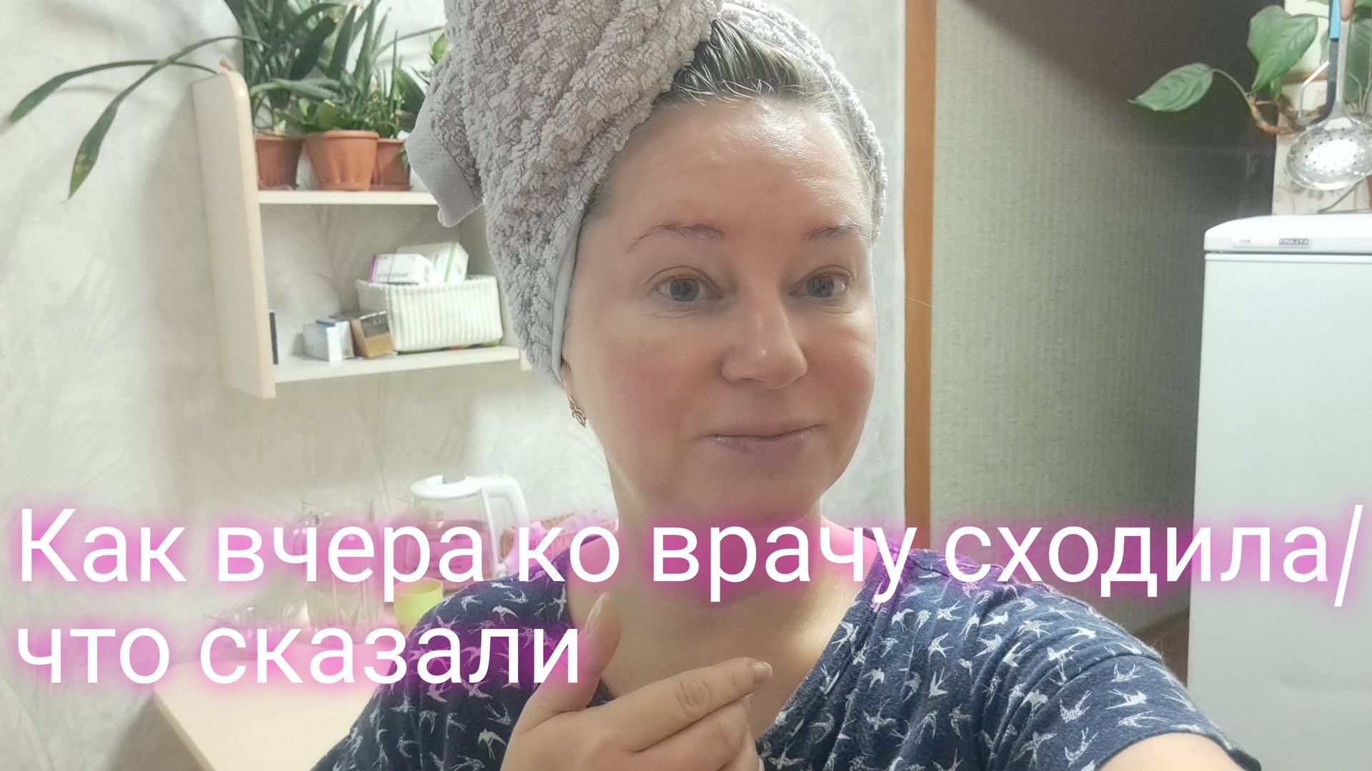 Как вчера ко врачу сходила и что сказали смотреть онлайн