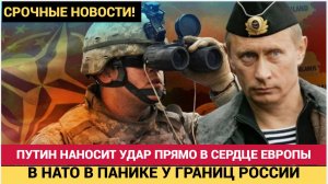 ШОК В КАЛИНИНГРАДЕ! ПУТИН НАНОСИТ УДАР ПРЯМО В СЕРДЦЕ ЕВРОПЫ ! В НАТО В ПАНИКЕ