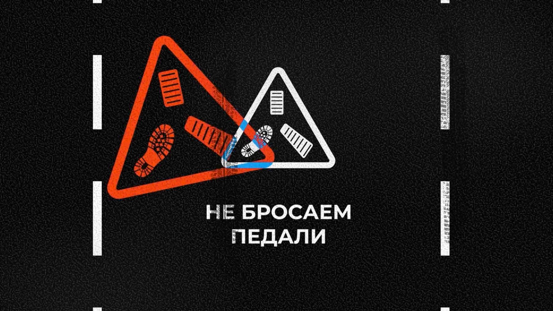 Умник на дороге. Не бросаем педали смотреть онлайн