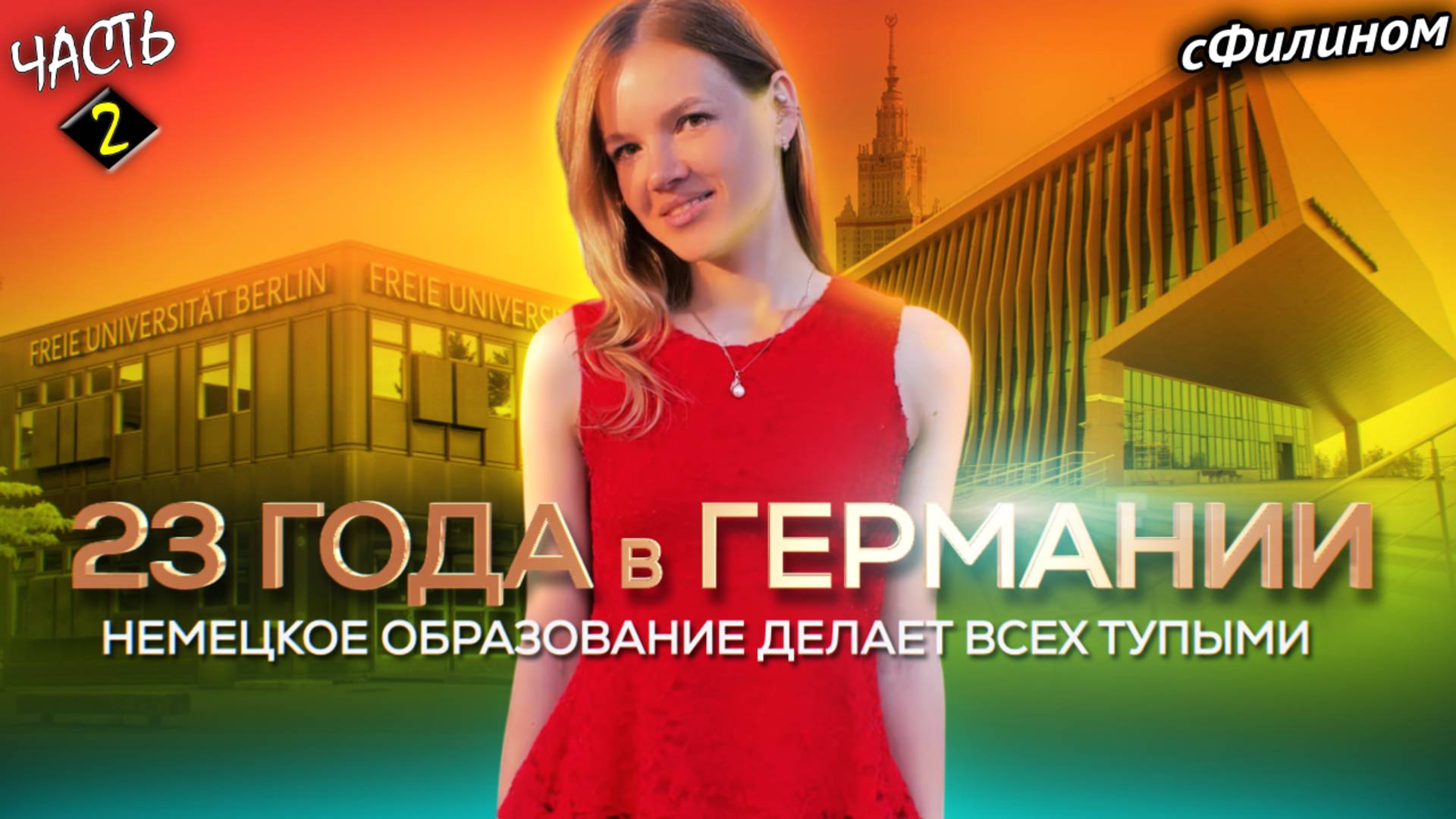 Часть 2 - Зачем успешная Немка из Казахстана перевезла семью в Россию #сфилином смотреть онлайн