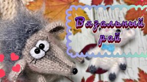 Марафон Вязальный рай. Отчет 2 #вязальный_рай