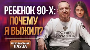 МужЫкальная пауза: Альберт Жильцов. О смысле жизни, ежедневных целях и бессмертии