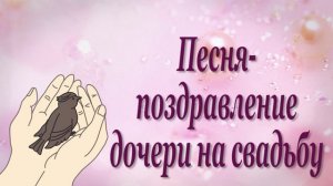 Демо. Растили дочку. Вариант 3